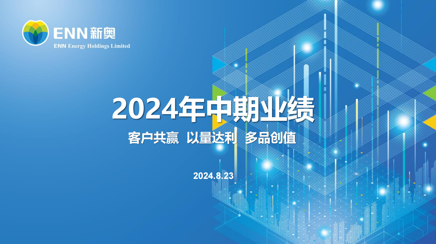 2024年中期业绩