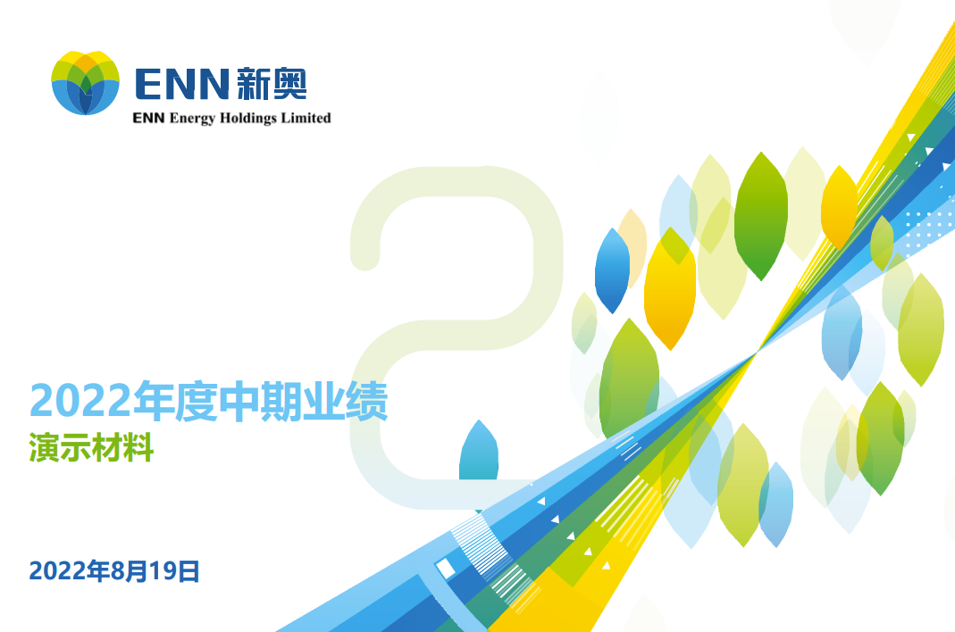 2022年中期业绩